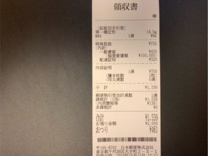 内容証明の料金