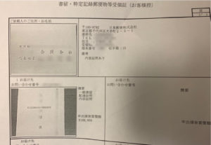 内容証明郵便控え