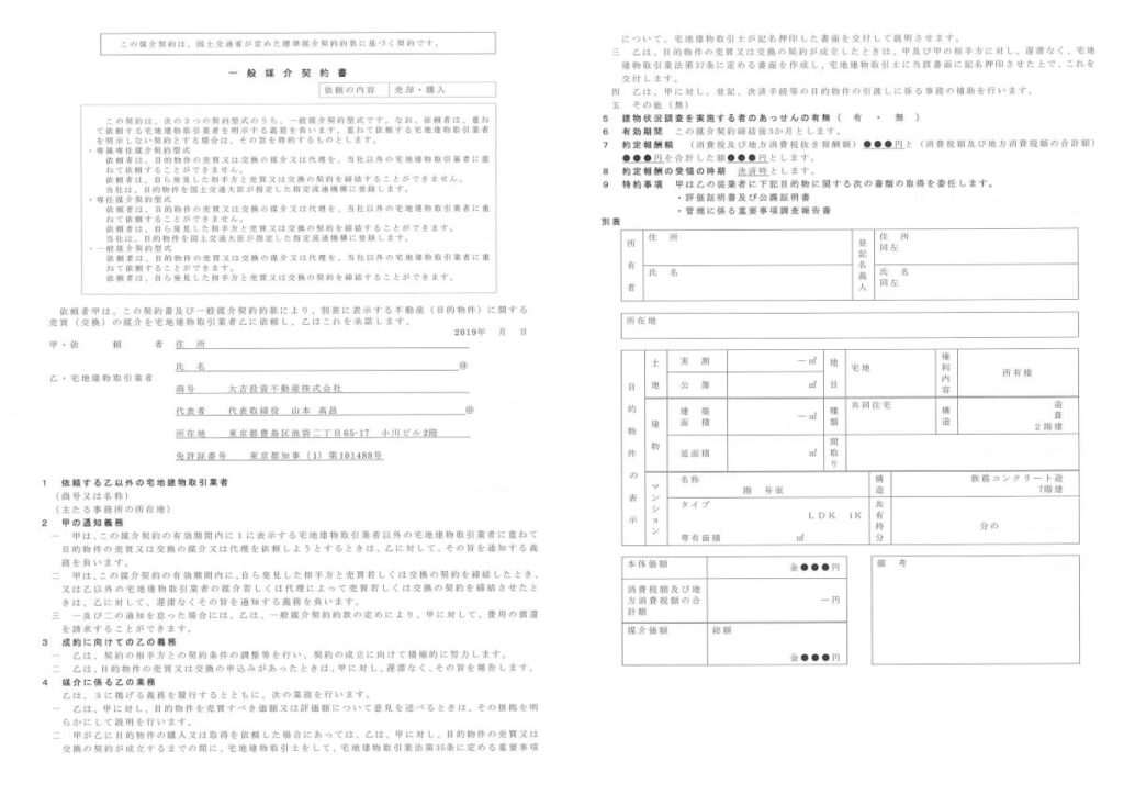 一般媒介契約書式
